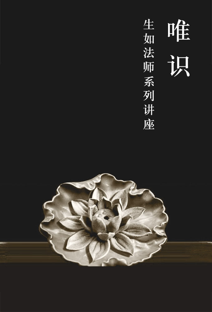 唯識