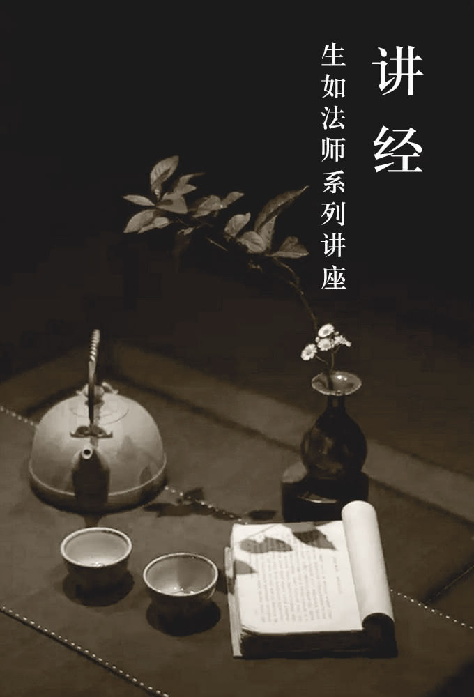 経典講義